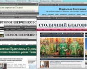 В сети Интернет одновременно начали работу сайты пяти благочиний Северного киевского викариатства